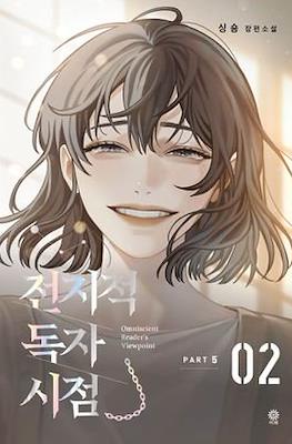 Omniscient Reader's Viewpoint (Novel part 5) #2
