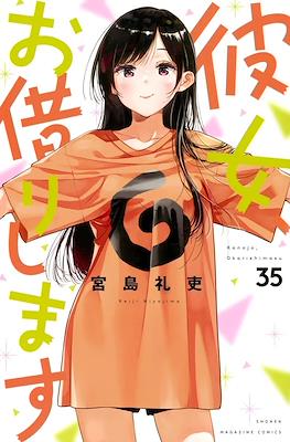 彼女、お借りします (Kanojo, Okarishimasu) (Rústica con sobrecubierta) #35