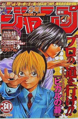 Weekly Shōnen Jump 2001 #30