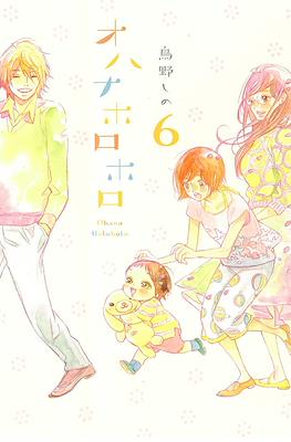 オハナホロホロ (Ohana Holoholo) #6