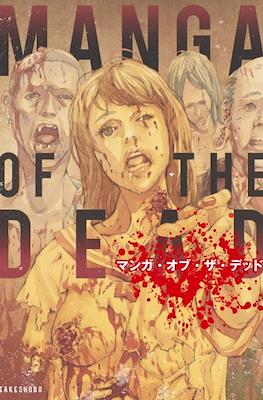 Manga of the Dead マンガ・オブ・ザ・デッド