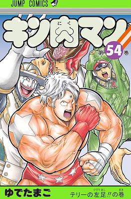 キン肉マン Kinnikuman #54