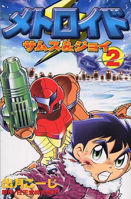 メトロイド サムス&ジョイ (Metroid: Samus & Joey) (講談社 Kodansha)