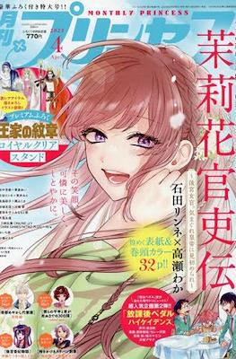 プリンセス 2023 Princess #4