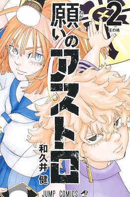 願いの アストロ Astro Royale #2