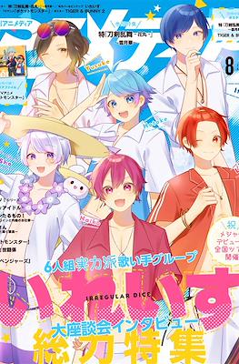 アニメディア 2022 (Animedia 2022) #8