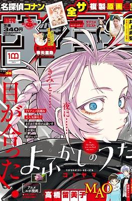 Weekly Shōnen Sunday 2022 / 週刊少年サンデー 2022 (Revista) #39