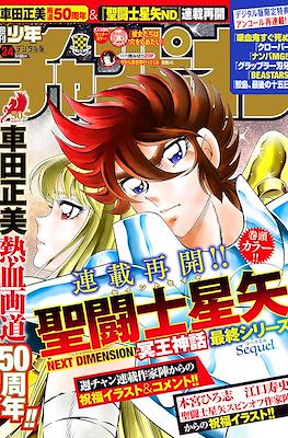 Weekly Shonen Champion 2024 - 少年チャンピオン 2024 #24