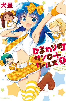Himawari Machi Sunroad Girls