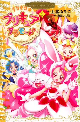 キラキラ☆プリキュアアラモード Kirakira Precure à la Mode #2