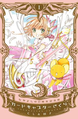 カードキャプターさくら (Cardcaptor Sakura) #1