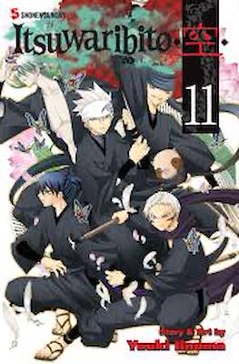Itsuwaribito #11
