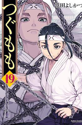 つぐもも (Tsugumomo) (Rústica) #19