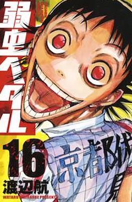 弱虫ペダル (Yowamushi Pedal) #16