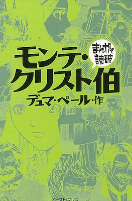 まんがで読破 #124