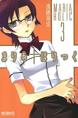 まりあ†ほりっく #3