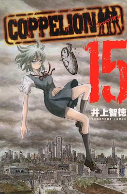 Coppelion #15