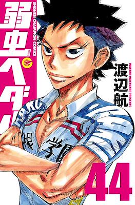 弱虫ペダル (Yowamushi Pedal) #44
