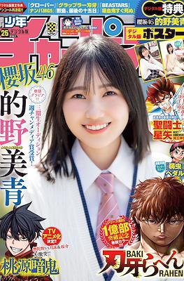 Weekly Shonen Champion 2024 - 少年チャンピオン 2024 #25