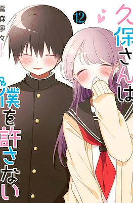 久保さんは僕(モブ)を許さない (Kubo-san wa Boku (Mobu) wo Yurusanai) #12