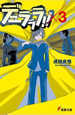 デュラララ!! (Durarara!!) #3