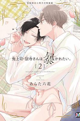 鬼上司・獄寺さんは暴かれたい (Oni Joushi Gokudera-san wa Abakaretai) Special Edition