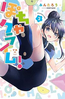 ぽちゃクライム! (Pocha Climb!) #2