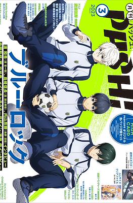 Pash! (2023) #3