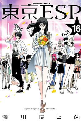 東京ESP (Tokyo ESP) #16