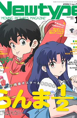 ニュータイプ Newtype 2024 #11