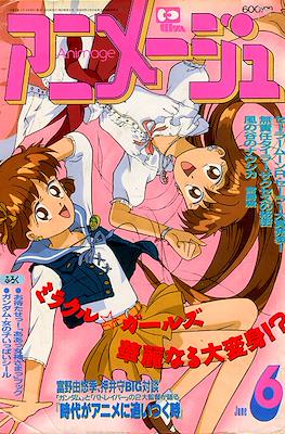 Animage #180