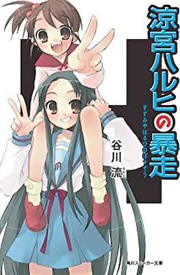 涼宮ハルヒ (Suzumiya Haruhi) #5