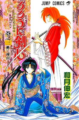るろうに剣心 -明治剣客浪漫譚- (Rurōni Kenshin -Meiji Kenkaku Rōman Tan-) #3