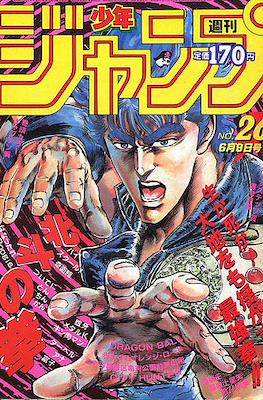 Weekly Shōnen Jump 1986 週刊少年ジャンプ #26