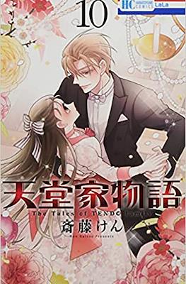 天堂家物語 (Tendou-ke monogatari) #10