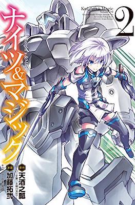 ナイツ＆マジック (Knight's & Magic) #2