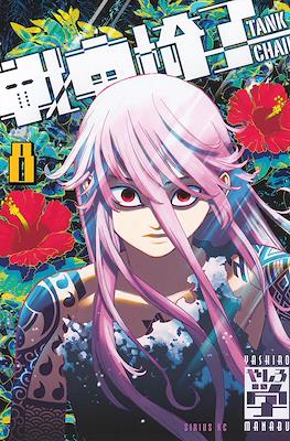 Tank Chair (Rústica 192 pp) #8