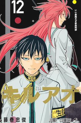 キルアオ (Kiruao / Kill Blue) #12