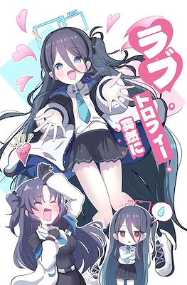ラブ・トロフィー・突然に！(Love Trophy Totsuzen ni!)