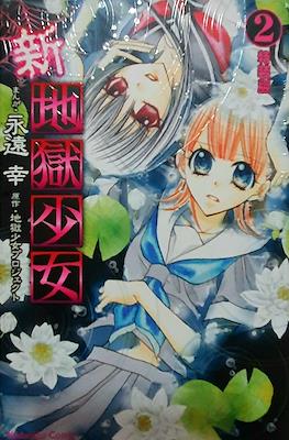 新 地獄少女 (New hell girl) #2