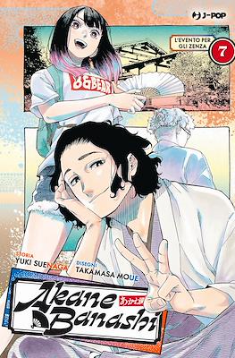 Akane-Banashi #7