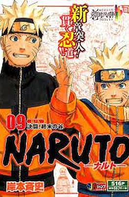 –ナルト– Naruto 集英社ジャンプリミックス (Shueisha Jump Remix) #9