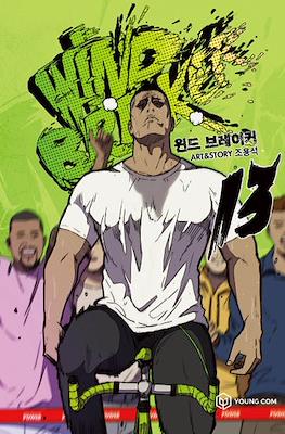 Wind Breaker 윈드브레이커 #13