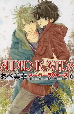 Super Lovers スーパーラヴァーズ #6