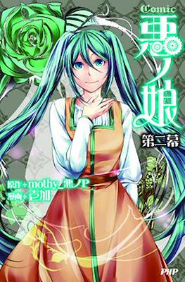 Comic悪ノ娘 (Aku no Musume) #2