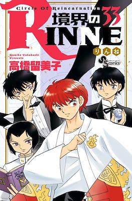 境界のRinne #33