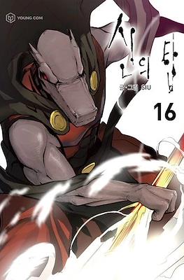 신의 탑 (Shin-eh Tahp Tower of God) #16