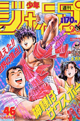 Weekly Shōnen Jump 1988 週刊少年ジャンプ #46