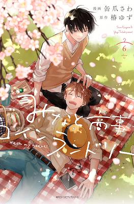 みなと商事コインランドリーWash My heart! (Minato Shouji Coin Laundry) (Rústica) #6