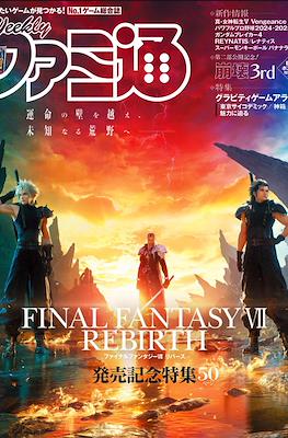 Weekly Famitsu 2024 / Weekly 週刊ファミ通 2024 (Revista) #9